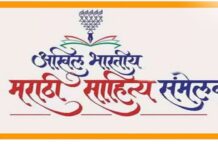 शंभरावे अखिल भारतीय मराठी साहित्य संमेलन पुणे विद्यापीठात होणार !