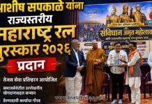आशीष सपकाळे यांना राज्यस्तरीय ‘महाराष्ट्र रत्न पुरस्कार २०२६ प्रदान