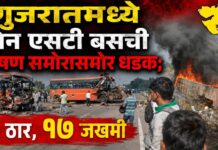 गुजरातमध्ये दोन एसटी बसची भीषण समोरासमोर धडक; ७ ठार, १७ जखमी