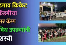 भडगाव क्रिकेट अकॅडमीचा समर कॅम्प विविध उपक्रमांनी यशस्वी