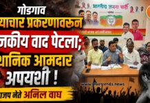 गोंडगाव अत्याचार प्रकरणावरून राजकीय वाद पेटला; स्थानिक आमदार अपयशी : भाजप नेते अनिल वाघ