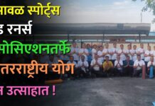 भुसावळ स्पोर्ट्स अँड रनर्स असोसिएशनतर्फे आंतरराष्ट्रीय योग दिन उत्साहात !