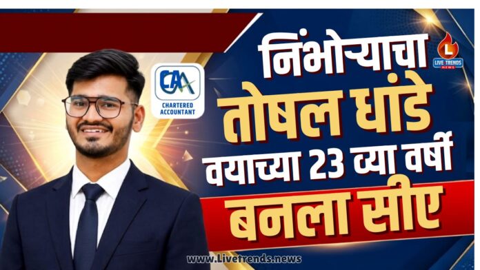 ca toshal dhande