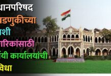विधानपरिषद निवडणुकीच्या दिवशी नागरिकांसाठी पर्यायी कार्यालयांची सुविधा