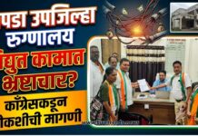 चोपडा उपजिल्हा रुग्णालयातील विद्युत कामात भ्रष्टाचाराचा आरोप; काँग्रेसकडून चौकशीची मागणी