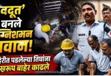 ‘देवदूत’ बनले अग्निशमन जवान! विहिरीत पडलेल्या तिघांना सुखरूप बाहेर काढले