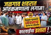 जळगाव शहरात अतिक्रमणाला लगाम; पिवळ्या पट्ट्याबाहेर व्यवसाय करणाऱ्या हॉकर्सवर कारवाईचा इशारा