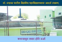 डॉ. उल्हास पाटील वैद्यकीय महाविद्यालयाचा आदर्श उपक्रम; कचऱ्यातून तयार होते ऊर्जा
