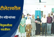 व्हेंटीलेटरवरील तीन महिन्यांच्या चिमुकलीला नवजीवन; डॉ. उल्हास पाटील रुग्णालयाची यशस्वी कामगिरी