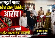 नागदुली गावात अवैध दारू विक्रीचा आरोप; ग्रामस्थांची कठोर कारवाईची मागणी