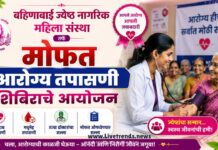 बहिणाबाई ज्येष्ठ नागरिक महिला संस्थेतर्फे मोफत आरोग्य तपासणी शिबिराचे आयोजन