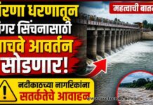 गिरणा धरणातून बिगर सिंचनासाठी पाचवे आवर्तन सोडणार; नदीकाठच्या नागरिकांना सतर्कतेचे आवाहन