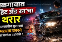 जळगावात ‘हिट अँड रन’चा थरार : अल्पवयीन मुलाच्या भरधाव कारने नऊ जणांना उडविले !