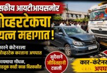 शासकीय आयटीआयसमोर ओव्हरटेकचा प्रयत्न महागात; कार-कंटेनर अपघाताने उडाली खळबळ