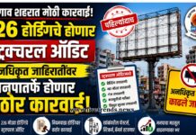 जळगाव शहरातील २२६ होर्डिंगचे होणार स्ट्रक्चरल ऑडिट; अनधिकृत जाहिरातींवर मनपातर्फे होणार कठोर कारवाई