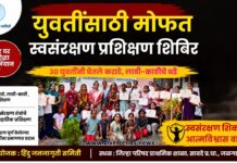 हिंदु जनजागृती समितीच्या वतीने युवतींसाठी मोफत स्वसंरक्षण प्रशिक्षण शिबिर
