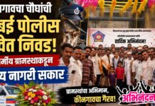 किनगावच्या चौघांची मुंबई पोलीस सेवेत निवड; सर्वधर्मीय ग्रामस्थांकडून भव्य नागरी सत्कार