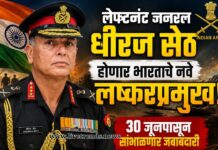 लेफ्टनंट जनरल धीरज सेठ होणार भारताचे नवे लष्करप्रमुख; ३० जूनपासून सांभाळणार जबाबदारी