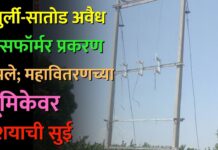 अंतुर्ली-सातोड अवैध ट्रान्सफॉर्मर प्रकरण तापले; महावितरणच्या भूमिकेवर संशयाची सुई
