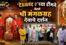 ‘देऊळबंद २’च्या टीमने घेतले श्री मंगळग्रह देवाचे दर्शन