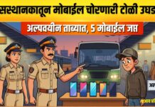 बसस्थानकातून मोबाईल चोरणारी टोळी उघड; अल्पवयीन ताब्यात, ५ मोबाईल जप्त