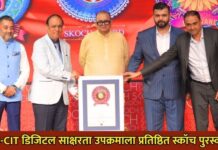 MS-CIT डिजिटल साक्षरता उपक्रमाला प्रतिष्ठित स्कॉच पुरस्कार
