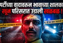 प्रापर्टीच्या वादावरुन भावाच्या शालकाचा खून : परिसरात उडाली खळबळ !