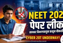 NEET 2026 पेपर लीकच्या चर्चेला पुन्हा उधाण; सोशल मीडियावरील दाव्यांची सायबर विभागाकडून चौकशी