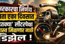 सरकारचा निर्णय : आता एका दिवसात ‘इतक्या’ लीटरपेक्षा जास्त मिळणार नाही डिझेल !