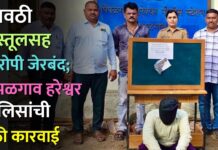 गावठी पिस्तूलसह आरोपी जेरबंद; पिंपळगाव हरेश्वर पोलिसांची मोठी कारवाई
