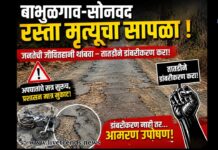 बाभुळगाव-सोनवद रस्ता मृत्यूचा सापळा; तातडीने डांबरीकरण करा, अन्यथा आमरण उपोषणाचा इशारा