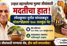 उन्हात तहानलेल्या मुक्या जीवांसाठी मदतीचा हात; रमेशकुमारांकडून पांजरापोळला १०० जलकुंड भेट