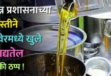 अन्न प्रशासनाच्या धास्तीने रावेरमध्ये खुले खाद्यतेल विक्री ठप्प !
