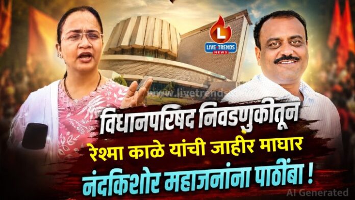 reshma-kale-backs-nandkishor-mahajan-in-jalgaon-vidhansabha-election