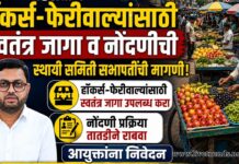 शहरातील हॉकर्स-फेरीवाल्यांसाठी स्वतंत्र जागा व नोंदणीची स्थायी समिती सभापतींची मागणी