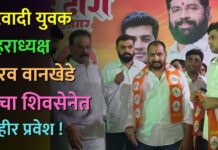 राष्ट्रवादी युवक शहराध्यक्ष गौरव वानखेडे यांचा शिवसेनेत जाहीर प्रवेश !