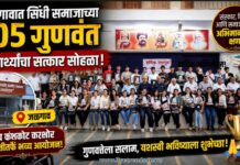 जळगावात सिंधी समाजाच्या १०५ गुणवंत विद्यार्थ्यांचा पुज्य कंधकोट कश्मोर पंचायतीतर्फे सत्कार