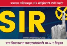 जळगाव काँग्रेसकडून SIR मोहिमेसाठी मोठी तयारी; पाच विधानसभा मतदारसंघांसाठी BLA-१ नियुक्त