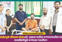 टायफॉईडमुळे जीवाला धोका; डॉ. उल्हास पाटील रुग्णालयातील यशस्वी शस्त्रक्रियेमुळे रुग्णाला नवजीवन