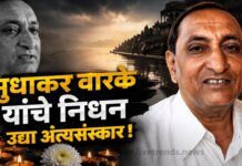 सुधाकर वारके यांचे निधन : उद्या अंत्यसंस्कार !