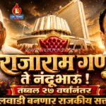tandalwadi-political-power-center-after-27-years-raver-taluka