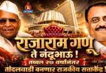 राजाराम गणू ते नंदूभाऊ : तब्बल २७ वर्षानंतर तांदलवाडी बनणार राजकीय सत्ताकेंद्र !