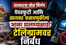 सरकारचा मोठा निर्णय : पेपरफुटी आणि सायबर फसवणुकीला आळा घालण्यासाठी टेलिग्रामवर निर्बंध