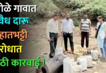 थेरोळे गावात अवैध दारू व हातभट्टीविरोधात मोठी कारवाई !