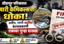 तोंडापूर परिसरात विषारी केमिकल्सचा धोका; जमीन, पाणी प्रदूषित केल्याप्रकरणी एकावर गुन्हा दाखल