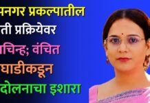 दीपनगर प्रकल्पातील भरती प्रक्रियेवर प्रश्नचिन्ह; वंचित आघाडीकडून आंदोलनाचा इशारा