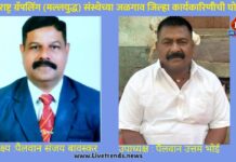 महाराष्ट्र ग्रॅपलिंग (मल्लयुद्ध) संस्थेच्या जळगाव जिल्हा कार्यकारिणीची घोषणा