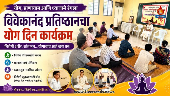 viveknand yoga day