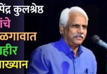 पुष्पेंद्र कुलश्रेष्ठ यांचे जळगावात जाहीर व्याख्यान