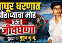वाघूर धरणात पोहण्याचा मोह ठरला जीवघेणा ; युवकाचा बुडून मृत्यू